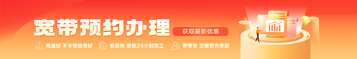 岐山宽带办理安装 岐山宽带在线办理入口